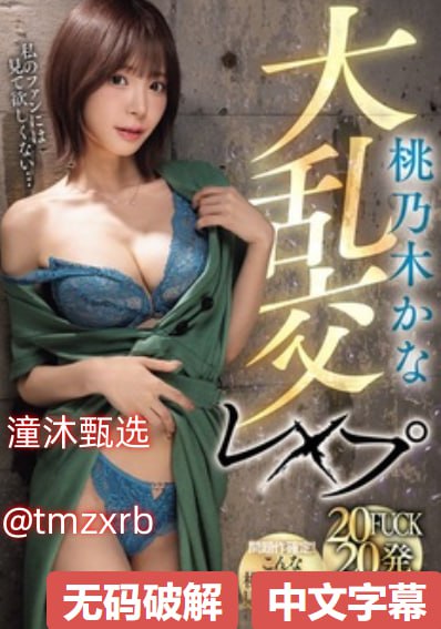 yy群メイリン モデルコレクション メ最爽高清av高清在线观看